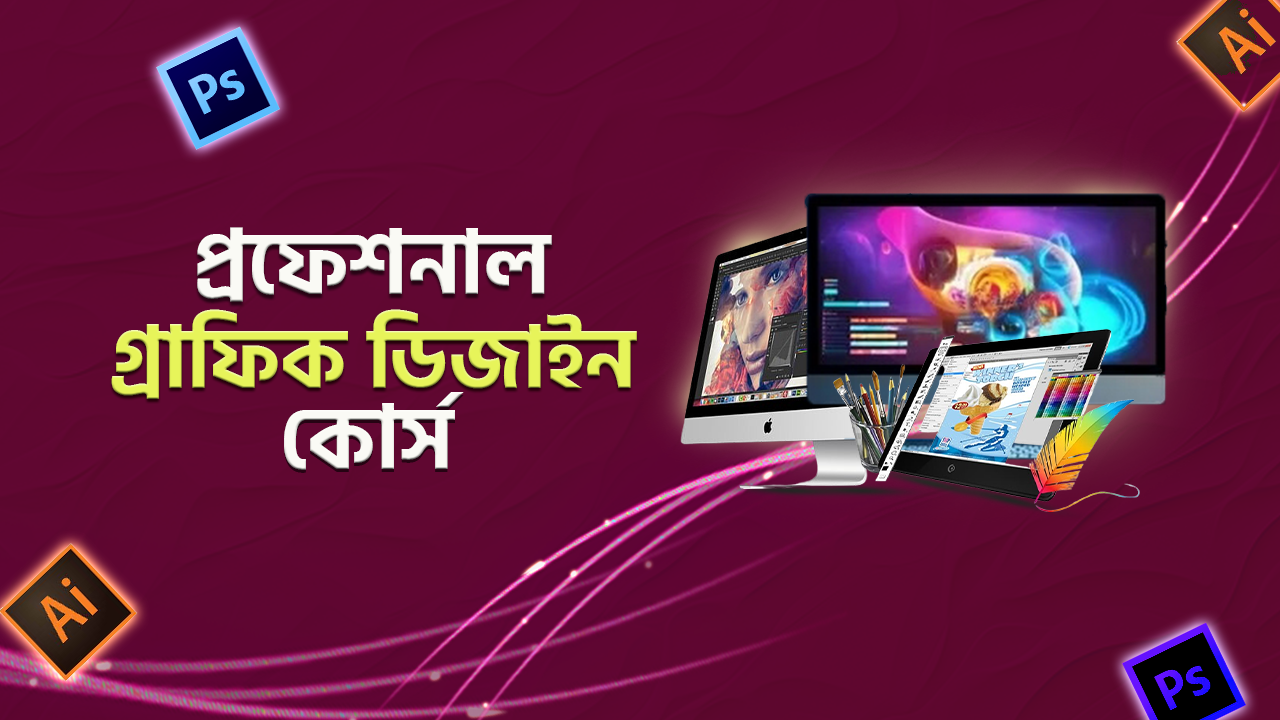 গ্রাফিক ডিজাইন